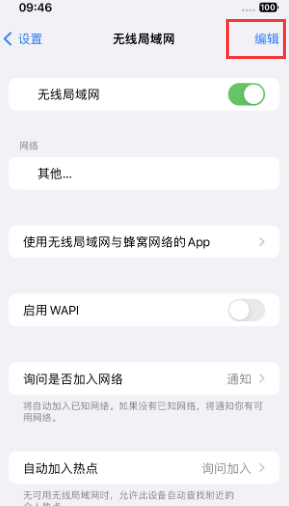 安宁苹果Wifi维修分享iPhone怎么关闭公共网络WiFi自动连接 