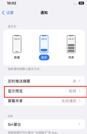 安宁苹果售后维修中心分享iPhone手机收不到通知怎么办 