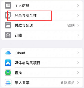 安宁苹果维修站分享手机号注册的Apple ID如何换成邮箱【图文教程】 