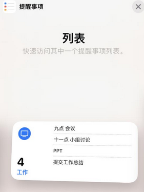 安宁苹果14维修店分享iPhone14如何设置主屏幕显示多个不同类型提醒事项