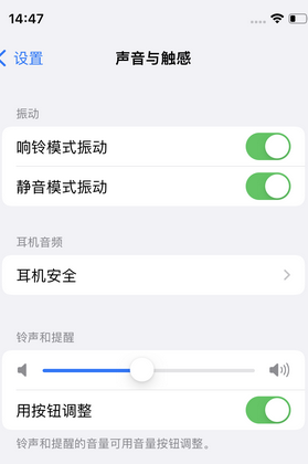 安宁苹果锁屏维修分享iPhone锁屏时声音忽大忽小调整方法