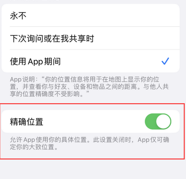 安宁苹果服务中心分享iPhone查找应用定位不准确怎么办 