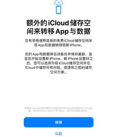 安宁苹果14维修网点分享iPhone14如何增加iCloud临时免费空间