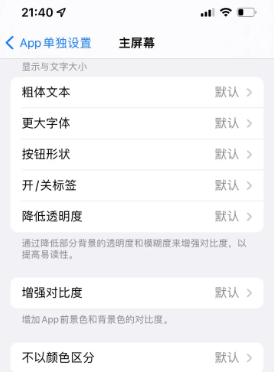 安宁苹果14服务点分享iPhone14如何单独设置App