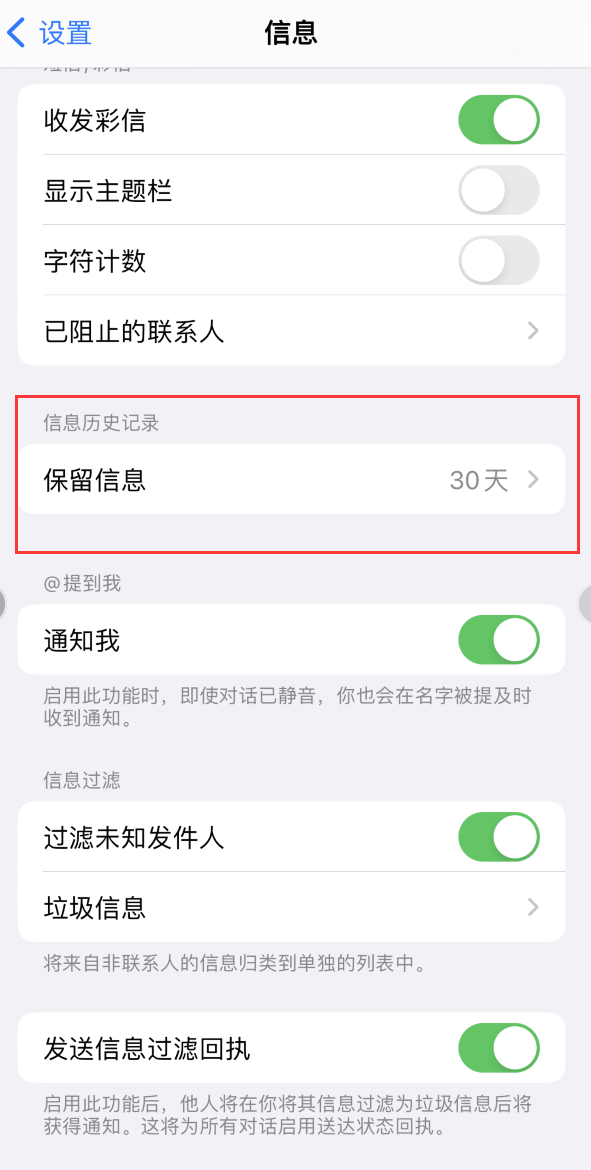 安宁Apple维修如何消除iOS16信息应用出现红色小圆点提示 