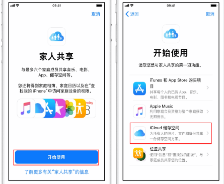 安宁苹果14维修分享：iPhone14如何与家人共享iCloud储存空间？ 