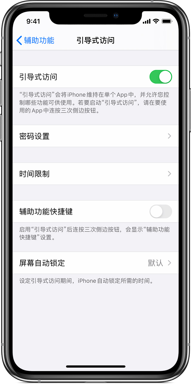 安宁苹果手机维修分享如何在 iPhone 上退出引导式访问 