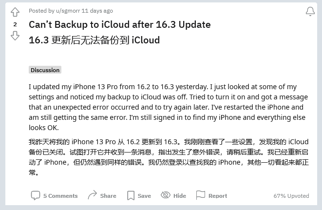 安宁苹果手机维修分享iOS 16.3 升级后多项 iCloud 服务无法同步怎么办 