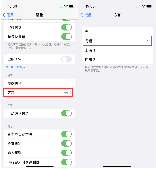 安宁苹果14服务点分享iPhone 14plus设置键盘粤语方言的方法 