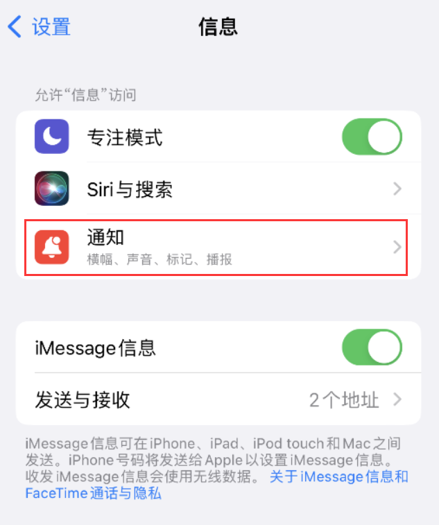 安宁苹果14维修店分享iPhone 14 机型设置短信重复提醒的方法 