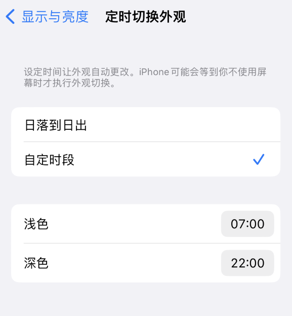 安宁苹果维修分享如何让 iPhone 14 自动开启“深色”模式？ 