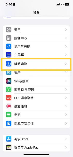 安宁苹果14维修分享iPhone 14设置单手模式方法教程 