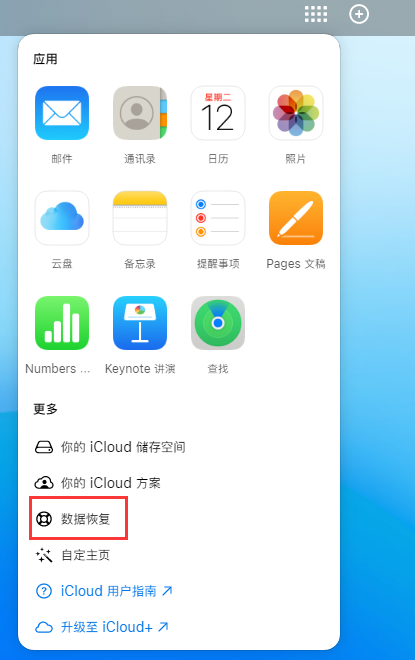 安宁苹果手机维修分享iPhone 小技巧：通过苹果 iCloud 官网恢复已删除的文件 