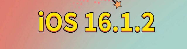 安宁苹果手机维修分享iOS 16.1.2正式版更新内容及升级方法 