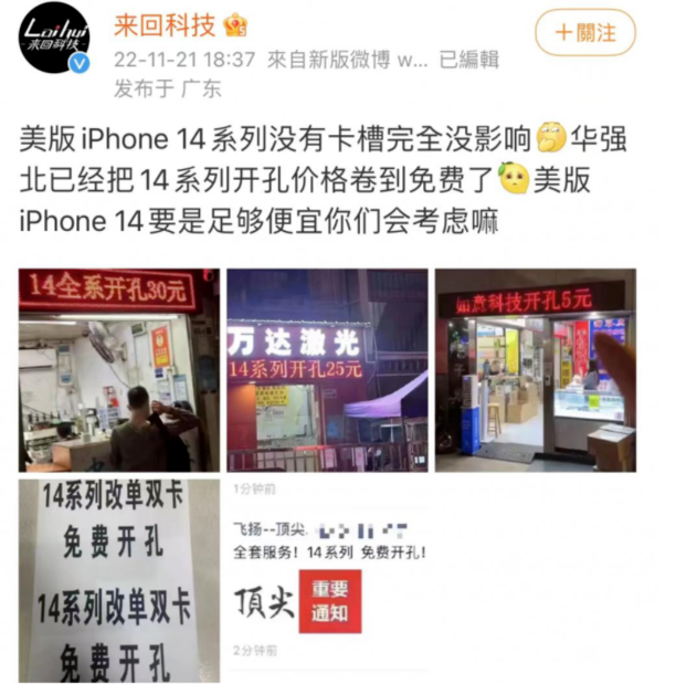 安宁苹果14维修分享华强北免费开卡槽的iPhone 14能买吗 