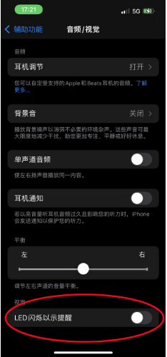 安宁苹果14维修分享iPhone 14如何开启或关闭来电闪光灯 