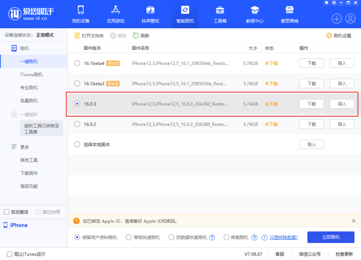 安宁苹果手机维修分享iOS 16.0.3更新内容及升级方法 