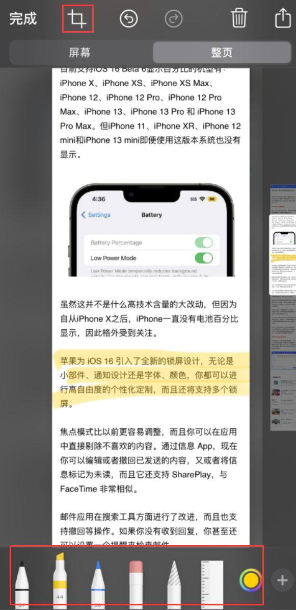 安宁苹果手机维修分享小技巧：在 iPhone 上给截屏图片做标记 