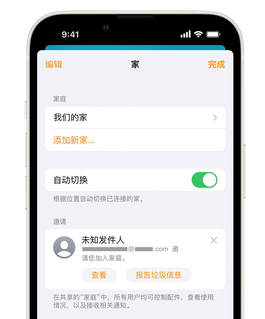 安宁苹果手机维修分享iPhone 小技巧：在“家庭”应用中删除和举报垃圾邀请 