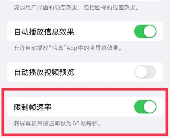 安宁苹果13维修分享iPhone13 Pro高刷是否可以手动控制 