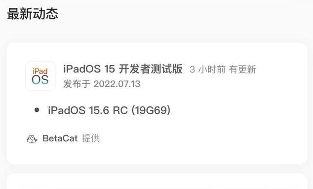 安宁苹果手机维修分享苹果iOS 15.6 RC版更新建议 