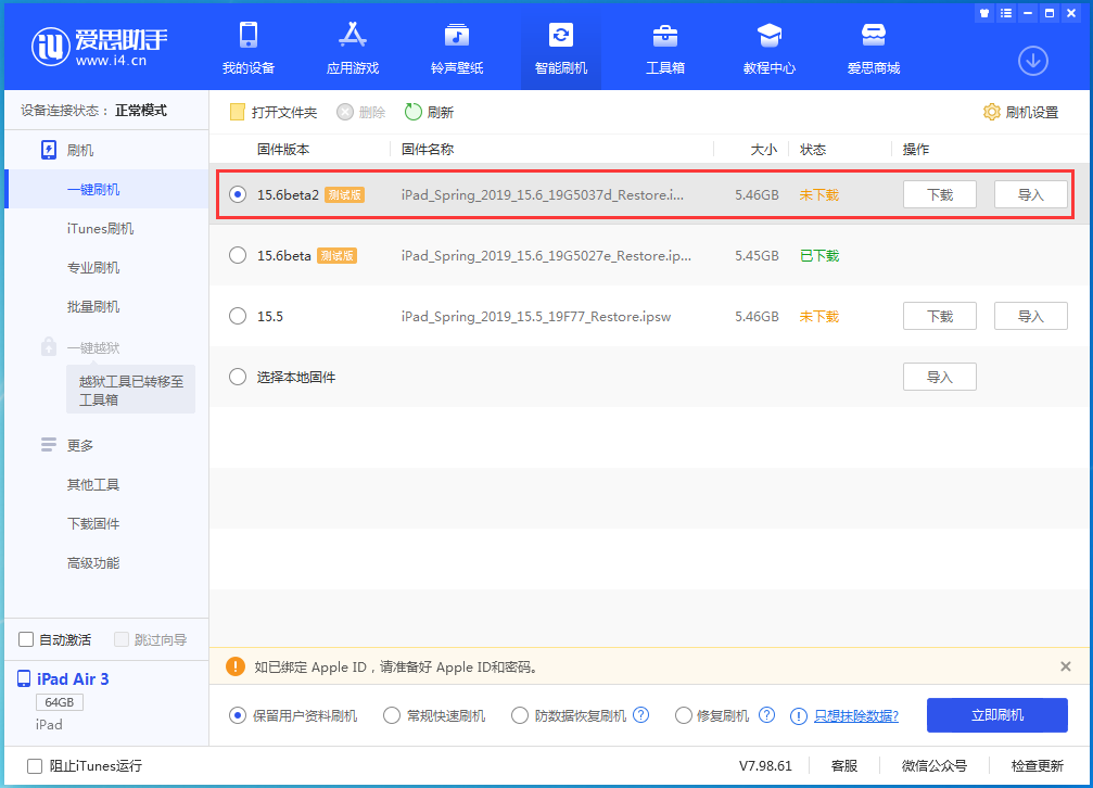 安宁苹果手机维修分享iOS15.6 Beta 2更新内容及升级方法 