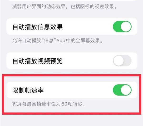 安宁苹果13维修分享iPhone13 Pro高刷设置方法 