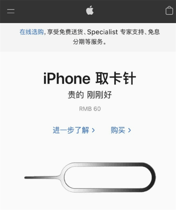 安宁苹果手机维修分享谁会买26元的iPhone取卡针 