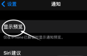 安宁苹果13维修分享iPhone 13隐藏通知方法教程 