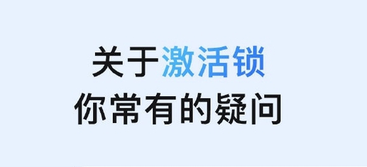安宁苹果手机维修分享激活锁是什么 