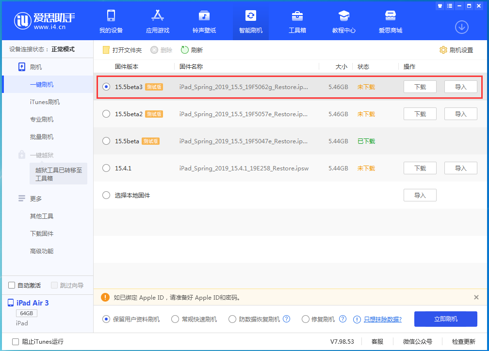 安宁苹果手机维修分享iOS15.5 Beta 3更新内容及升级方法 