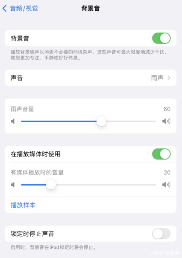 安宁苹果手机维修分享iOS 15中的背景音功能有什么用 