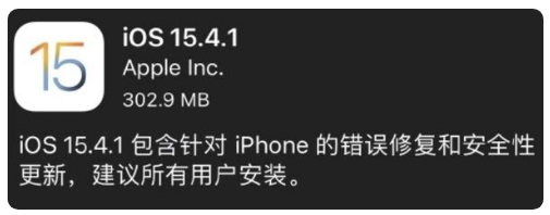 安宁苹果手机维修分享iOS 15.4.1正式版更新内容汇总 