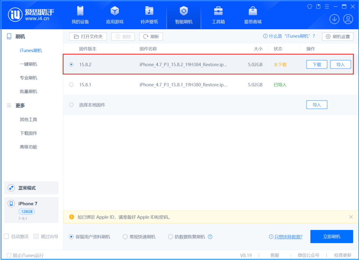 安宁苹果手机维修分享iOS 16.7.6/iOS 15.8.2正式版一键刷机教程 