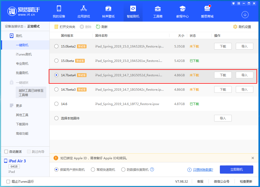 安宁苹果手机维修分享iOS 14.7 beta 4更新内容及升级方法教程 