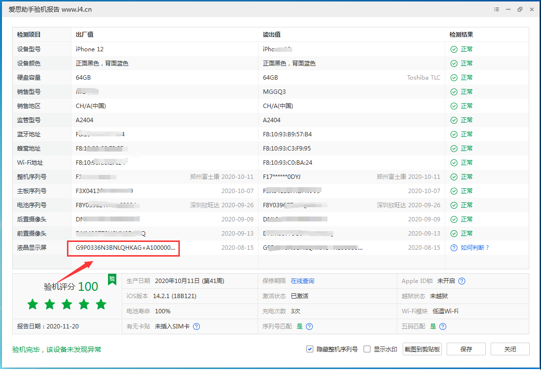 安宁苹果手机维修分享iPhone12全系列屏幕变绿是什么原因造成的 