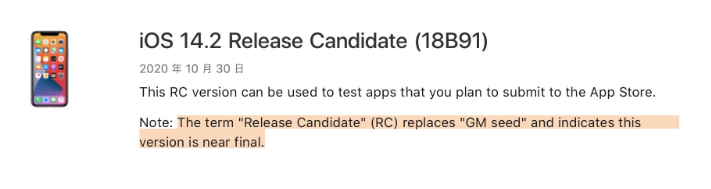 安宁苹果手机维修分享iOS 14.2 RC版是什么版 