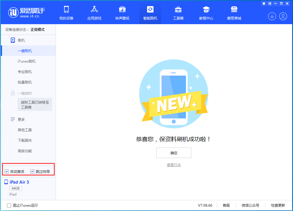 安宁苹果手机维修分享iOS 15.7.3 RC版升级_iOS 15.7.3 RC版一键刷机教程 