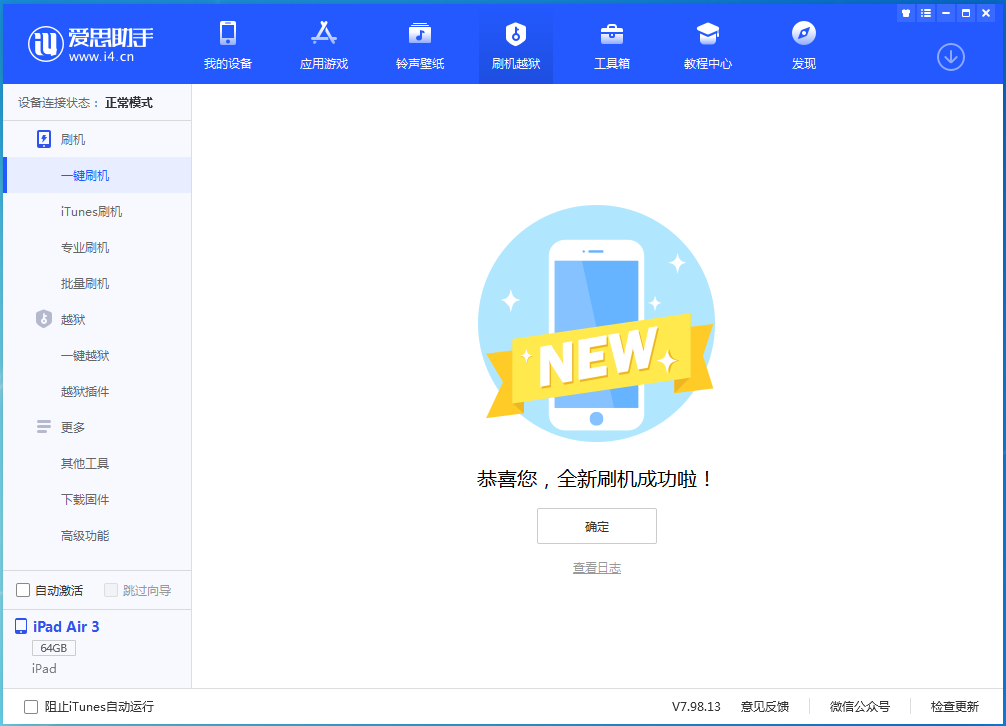 安宁苹果手机维修分享iOS 15.7.1 RC版升级_iOS 15.7.1 RC版一键刷机教程 