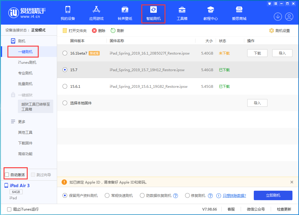安宁苹果手机维修分享iOS 15.7正式版刷机_iOS 15.7正式版一键升级教程 